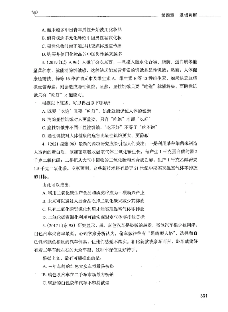 05判断推理（题本）_26吉林考备考资料包_11省考刷题包_04决战行测5000题_行测5000题2021年7月版次