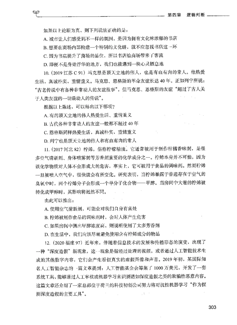 05判断推理（题本）_26吉林考备考资料包_11省考刷题包_04决战行测5000题_行测5000题2021年7月版次