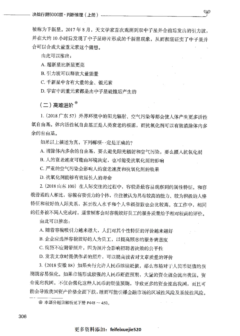 05判断推理（题本）_26吉林考备考资料包_11省考刷题包_04决战行测5000题_行测5000题2021年7月版次