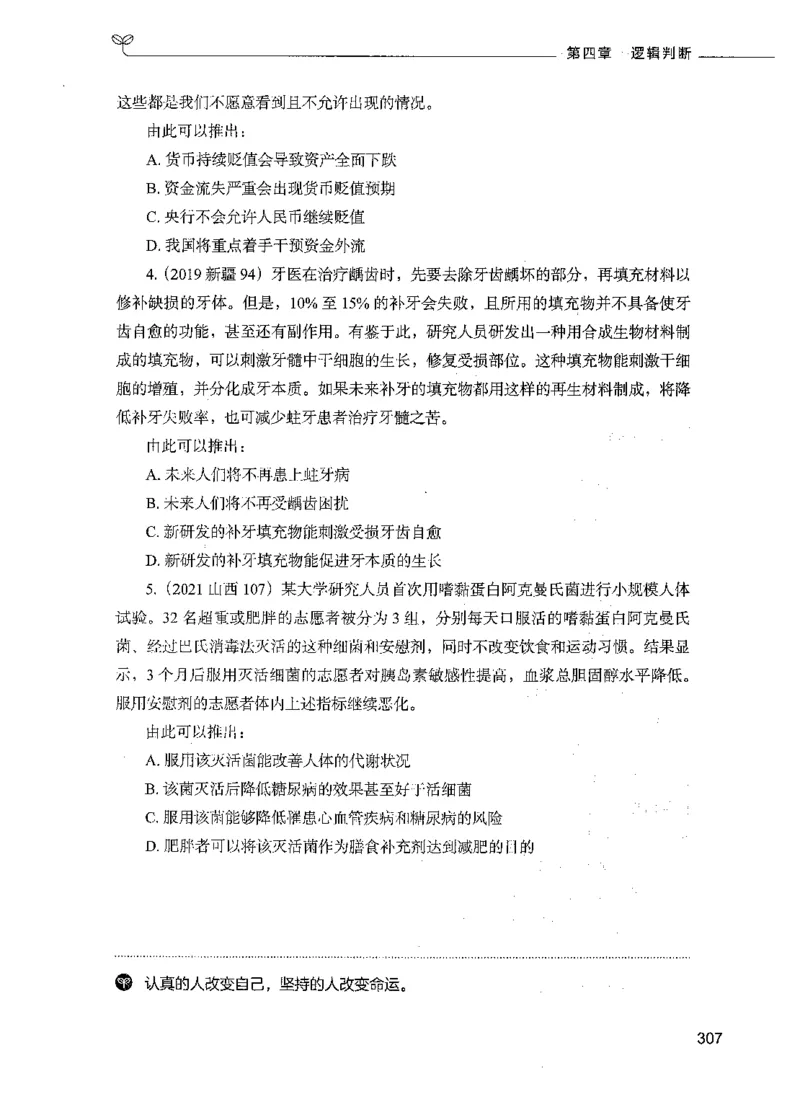 05判断推理（题本）_26吉林考备考资料包_11省考刷题包_04决战行测5000题_行测5000题2021年7月版次