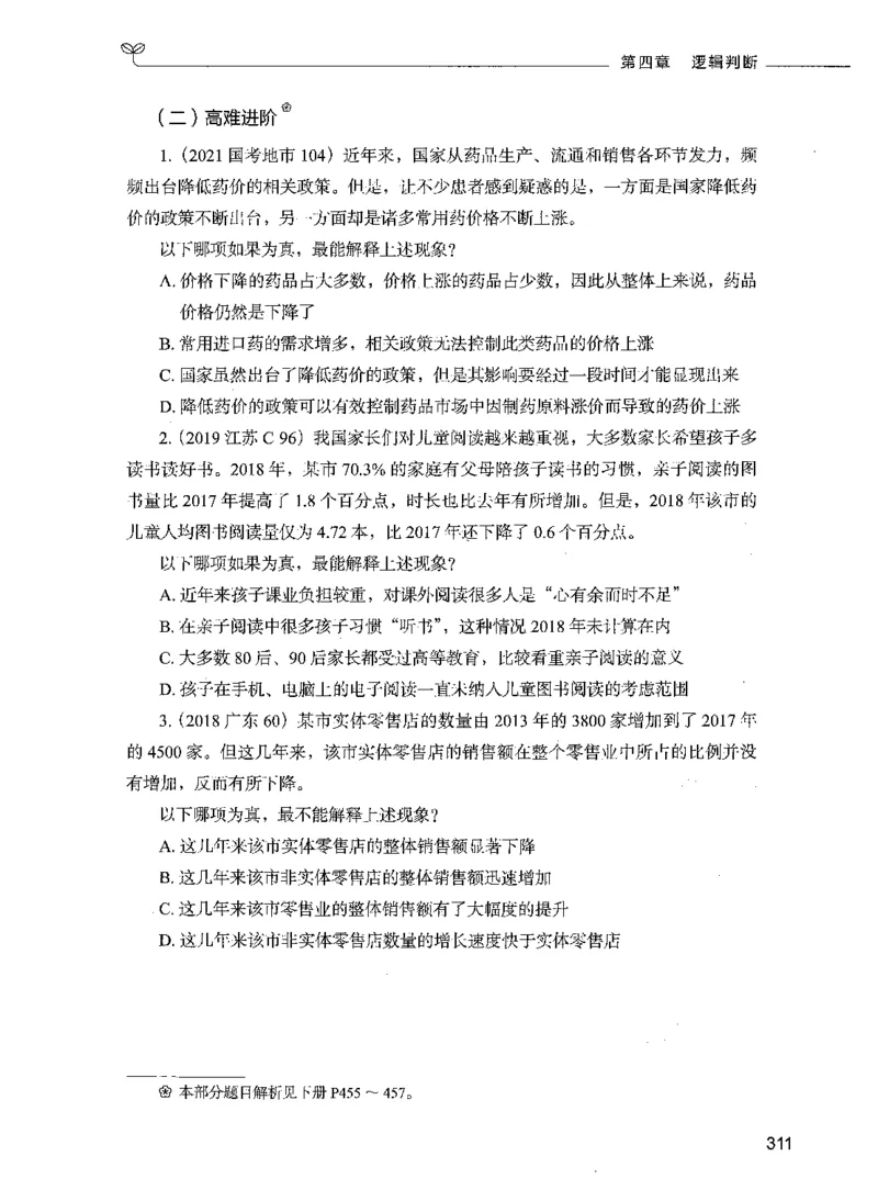 05判断推理（题本）_26吉林考备考资料包_11省考刷题包_04决战行测5000题_行测5000题2021年7月版次
