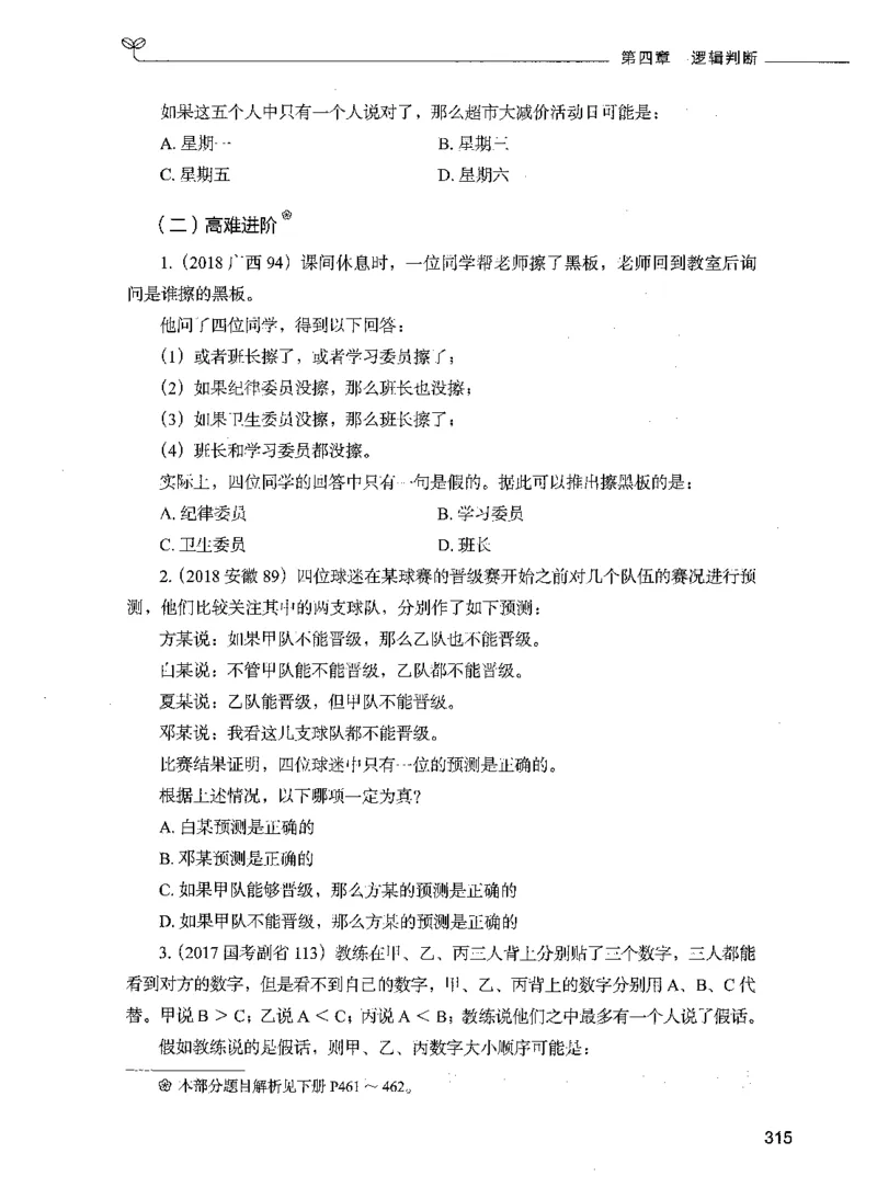 05判断推理（题本）_26吉林考备考资料包_11省考刷题包_04决战行测5000题_行测5000题2021年7月版次