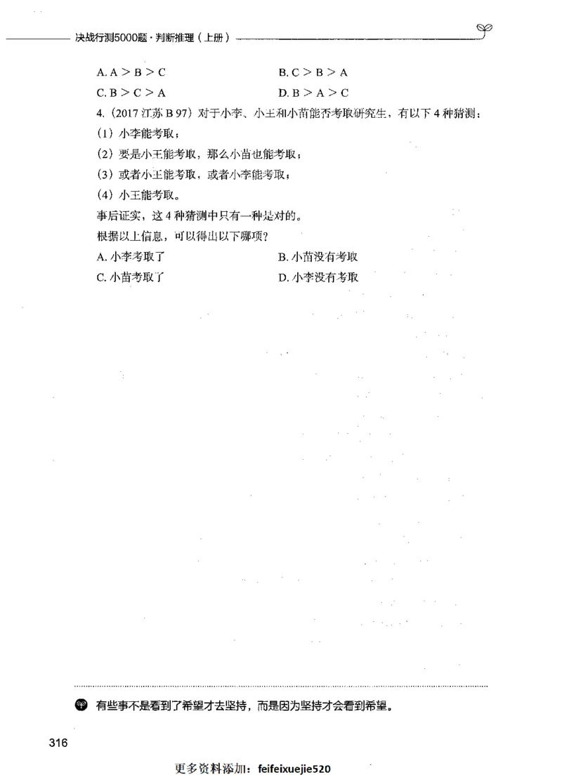 05判断推理（题本）_26吉林考备考资料包_11省考刷题包_04决战行测5000题_行测5000题2021年7月版次