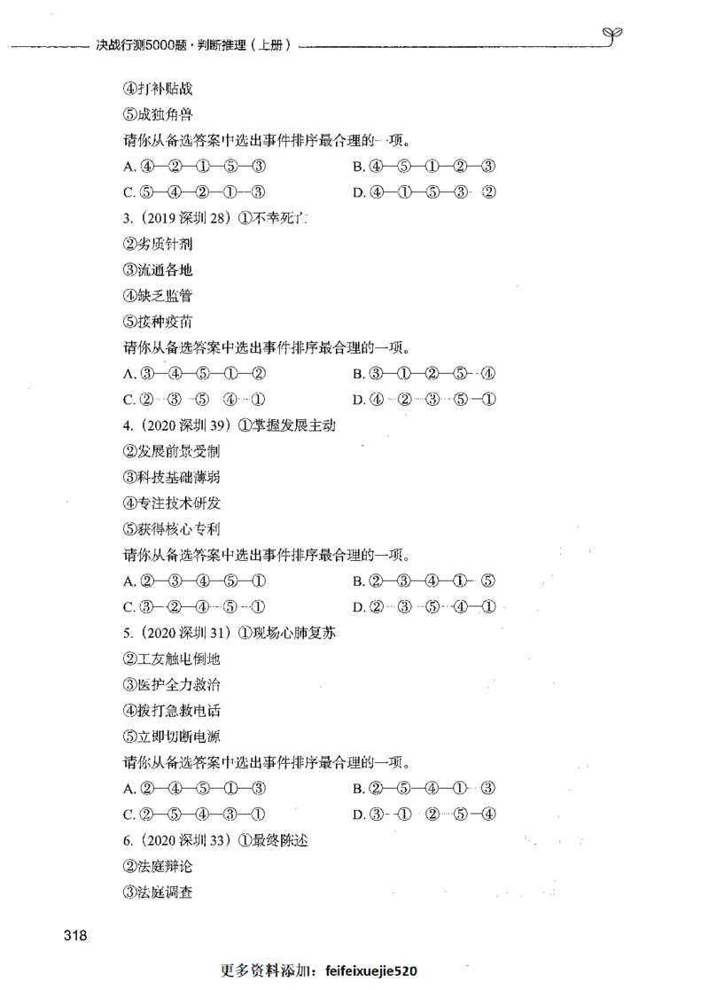05判断推理（题本）_26吉林考备考资料包_11省考刷题包_04决战行测5000题_行测5000题2021年7月版次