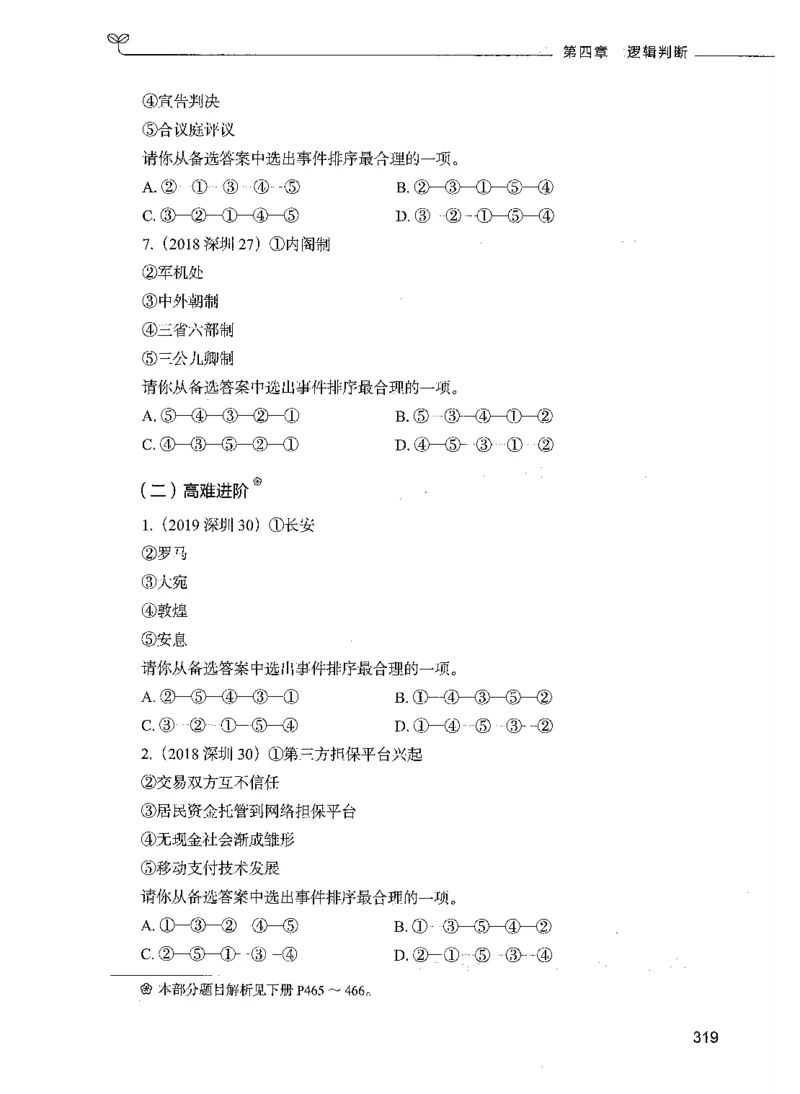 05判断推理（题本）_26吉林考备考资料包_11省考刷题包_04决战行测5000题_行测5000题2021年7月版次