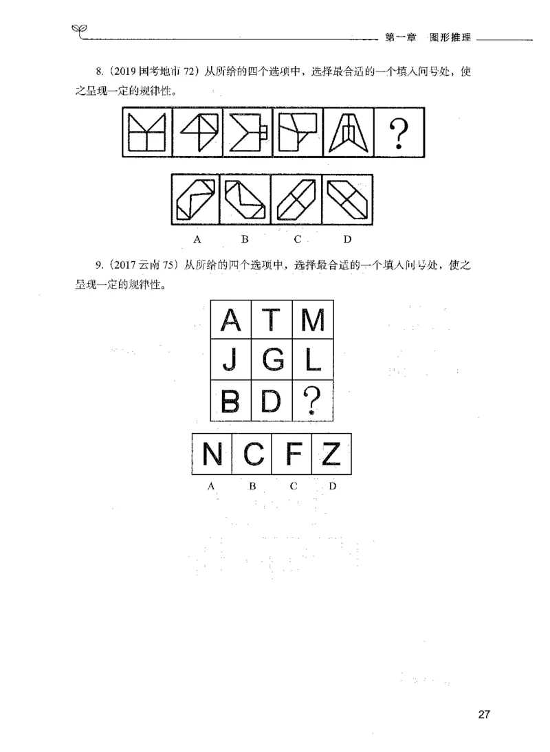 05判断推理（题本）_26吉林考备考资料包_11省考刷题包_04决战行测5000题_行测5000题2021年7月版次
