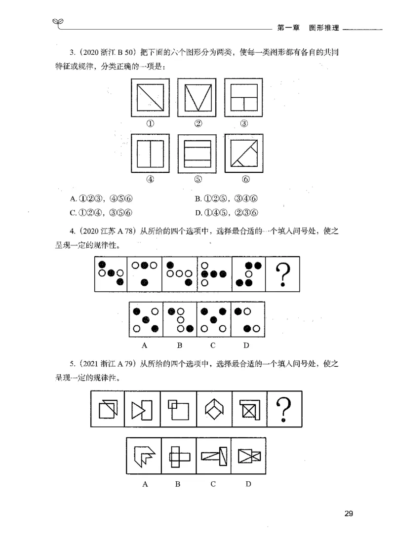 05判断推理（题本）_26吉林考备考资料包_11省考刷题包_04决战行测5000题_行测5000题2021年7月版次