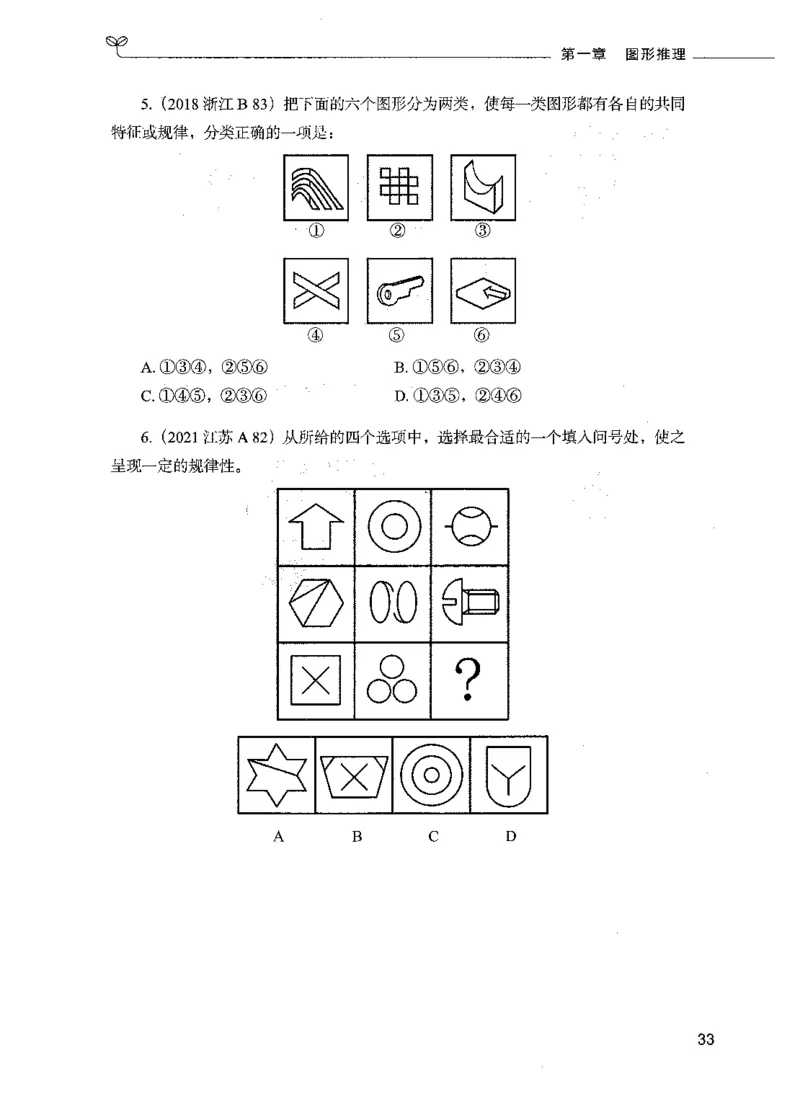 05判断推理（题本）_26吉林考备考资料包_11省考刷题包_04决战行测5000题_行测5000题2021年7月版次