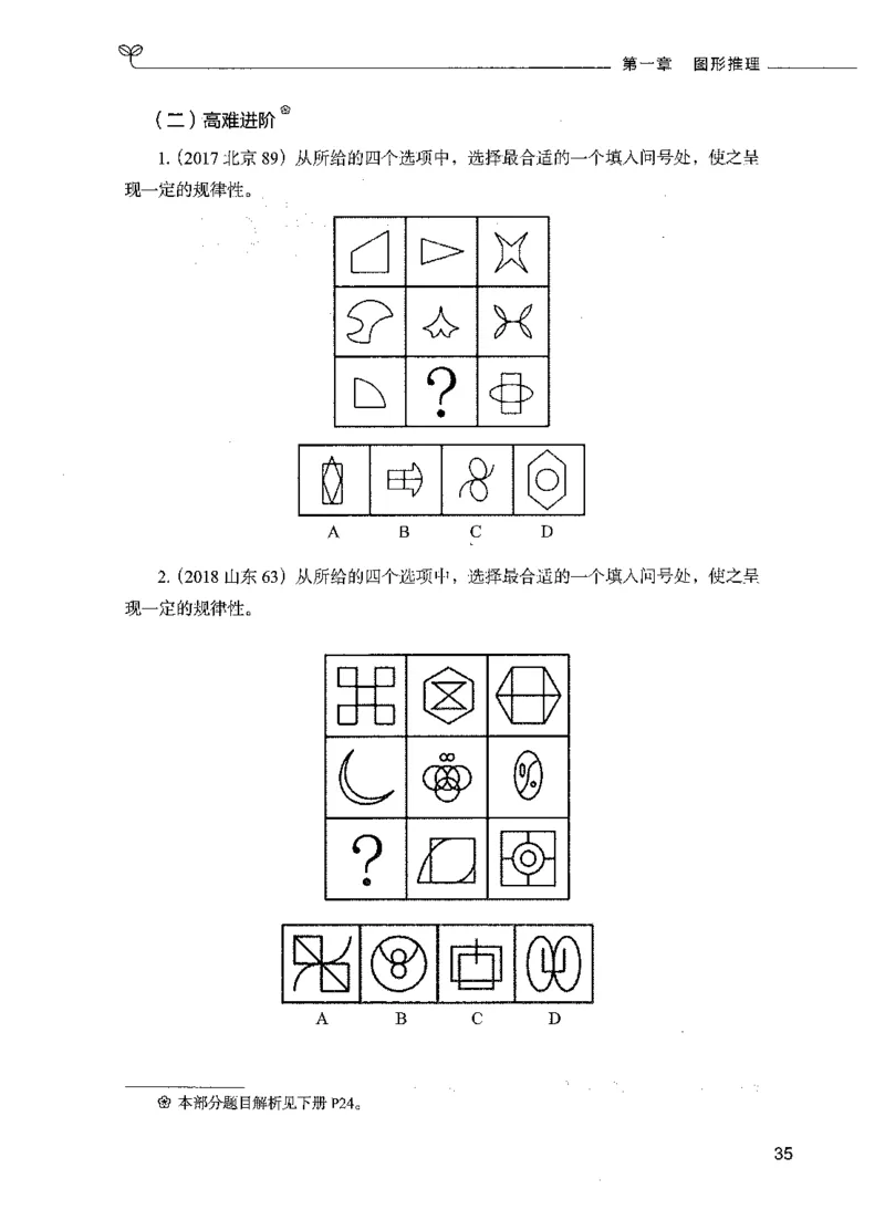 05判断推理（题本）_26吉林考备考资料包_11省考刷题包_04决战行测5000题_行测5000题2021年7月版次