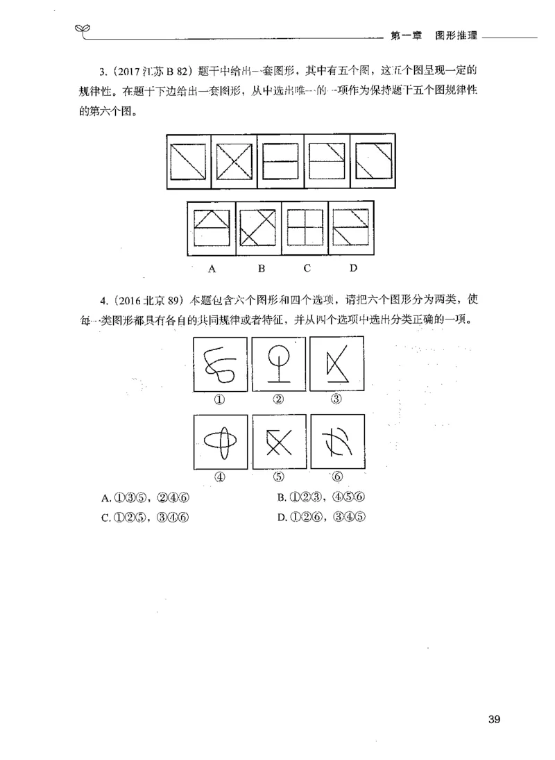 05判断推理（题本）_26吉林考备考资料包_11省考刷题包_04决战行测5000题_行测5000题2021年7月版次