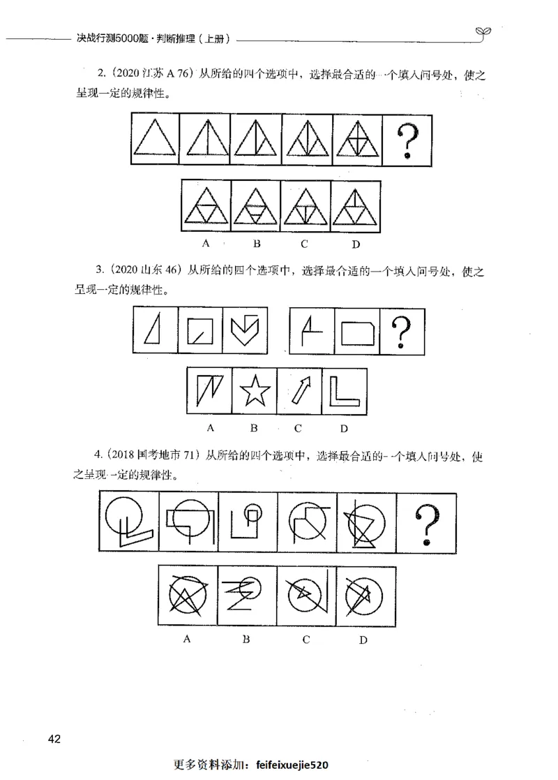 05判断推理（题本）_26吉林考备考资料包_11省考刷题包_04决战行测5000题_行测5000题2021年7月版次