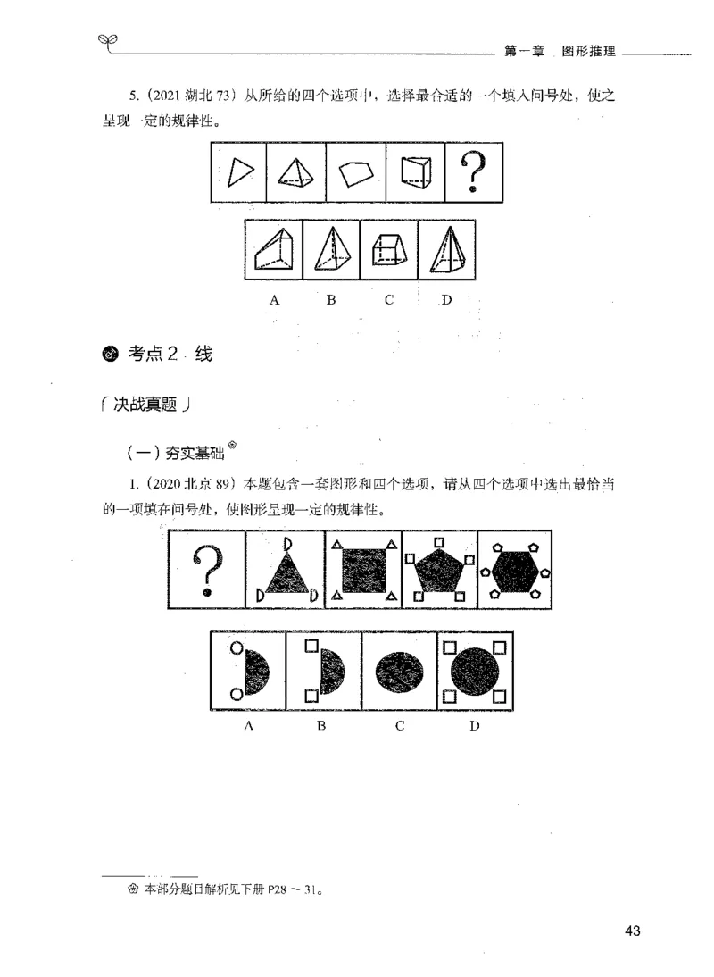 05判断推理（题本）_26吉林考备考资料包_11省考刷题包_04决战行测5000题_行测5000题2021年7月版次