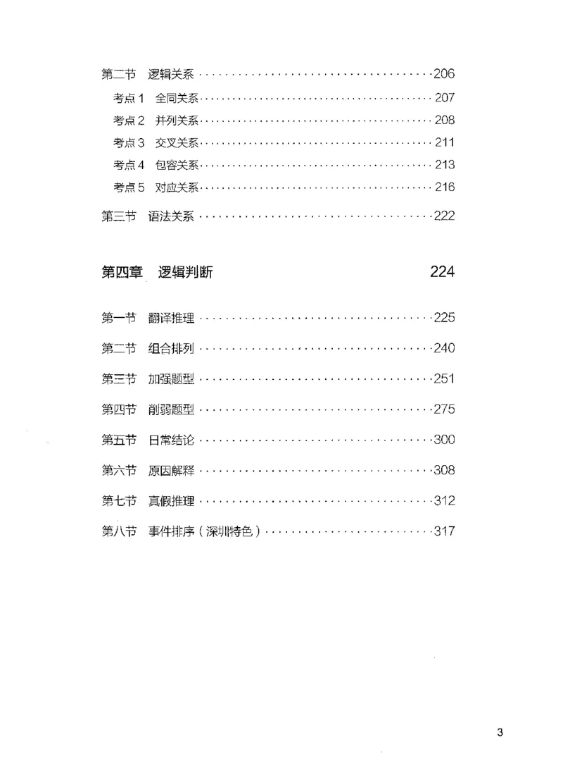 05判断推理（题本）_26吉林考备考资料包_11省考刷题包_04决战行测5000题_行测5000题2021年7月版次