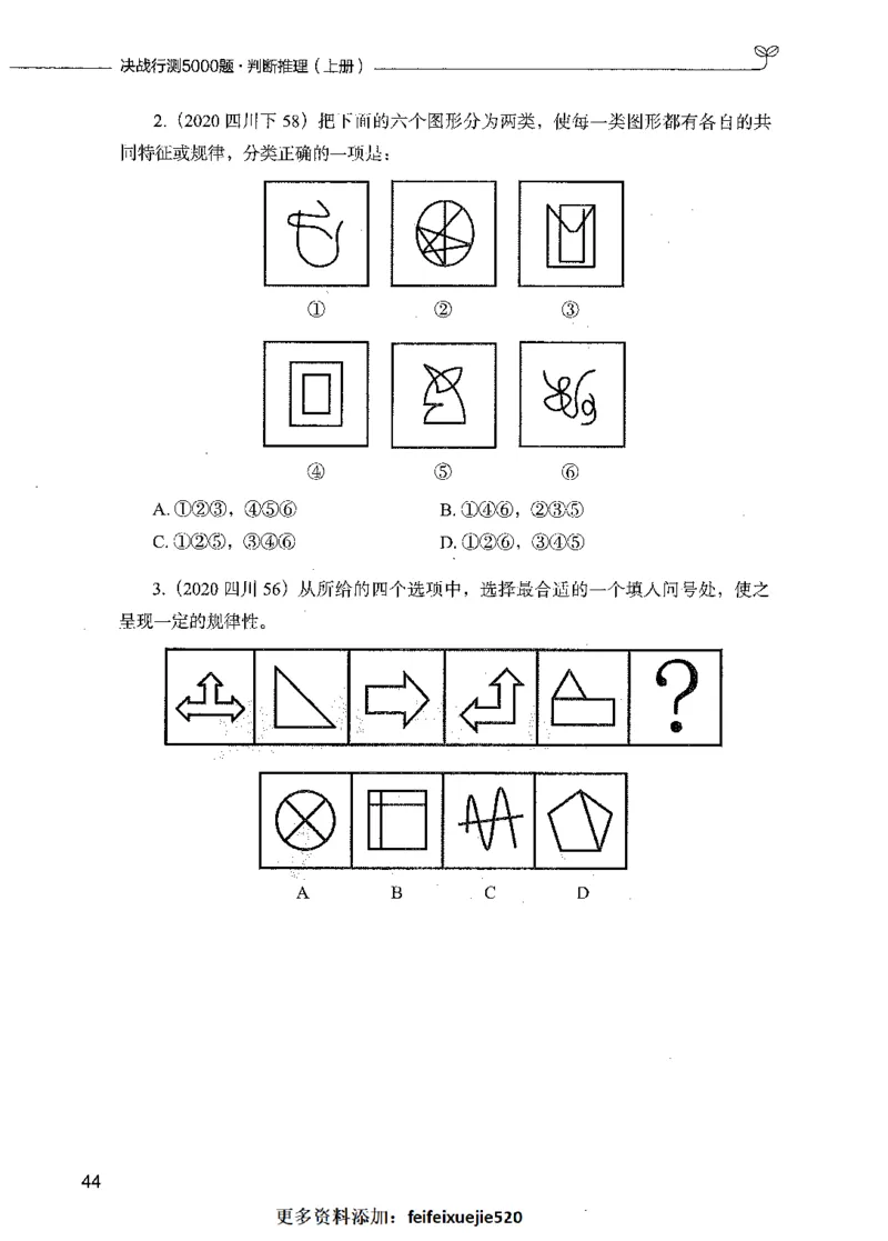 05判断推理（题本）_26吉林考备考资料包_11省考刷题包_04决战行测5000题_行测5000题2021年7月版次