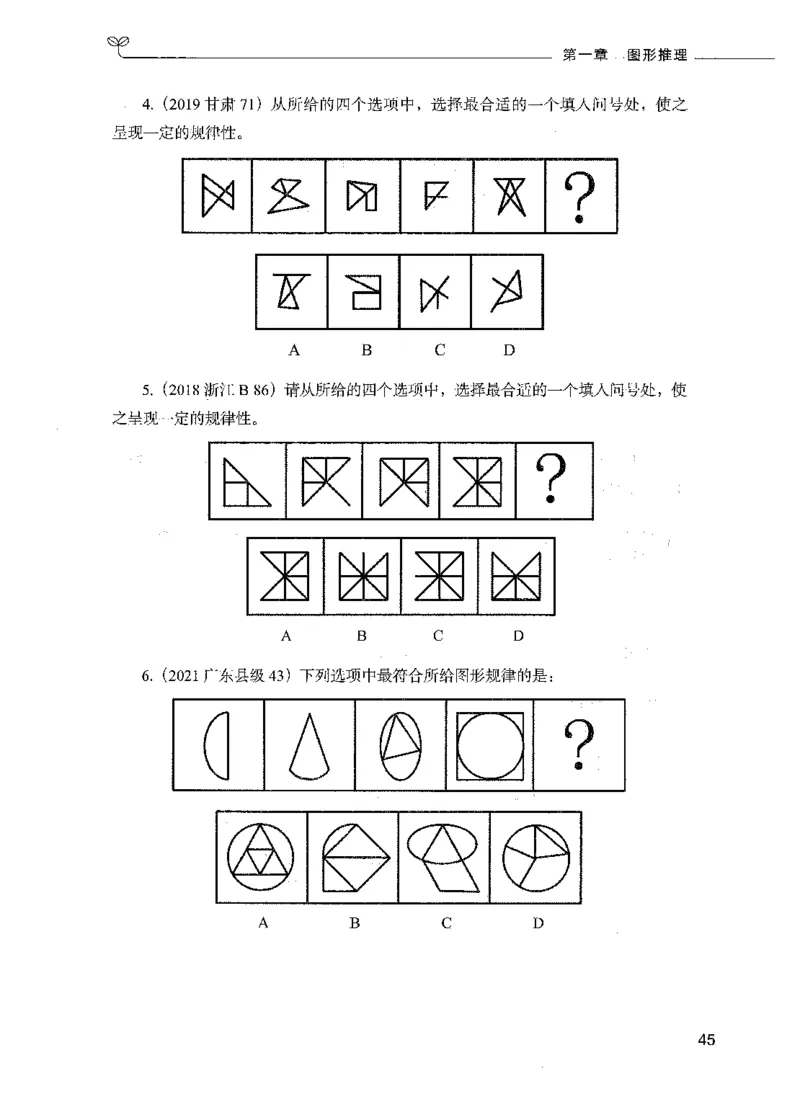 05判断推理（题本）_26吉林考备考资料包_11省考刷题包_04决战行测5000题_行测5000题2021年7月版次