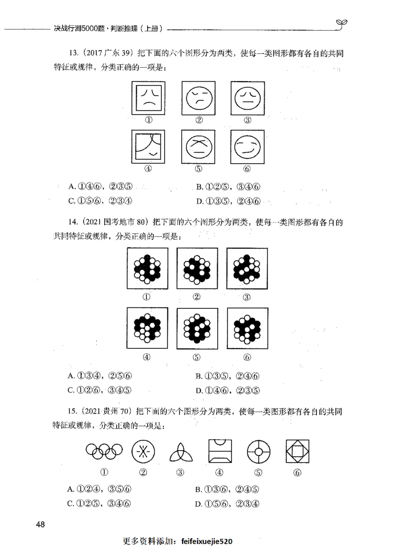 05判断推理（题本）_26吉林考备考资料包_11省考刷题包_04决战行测5000题_行测5000题2021年7月版次