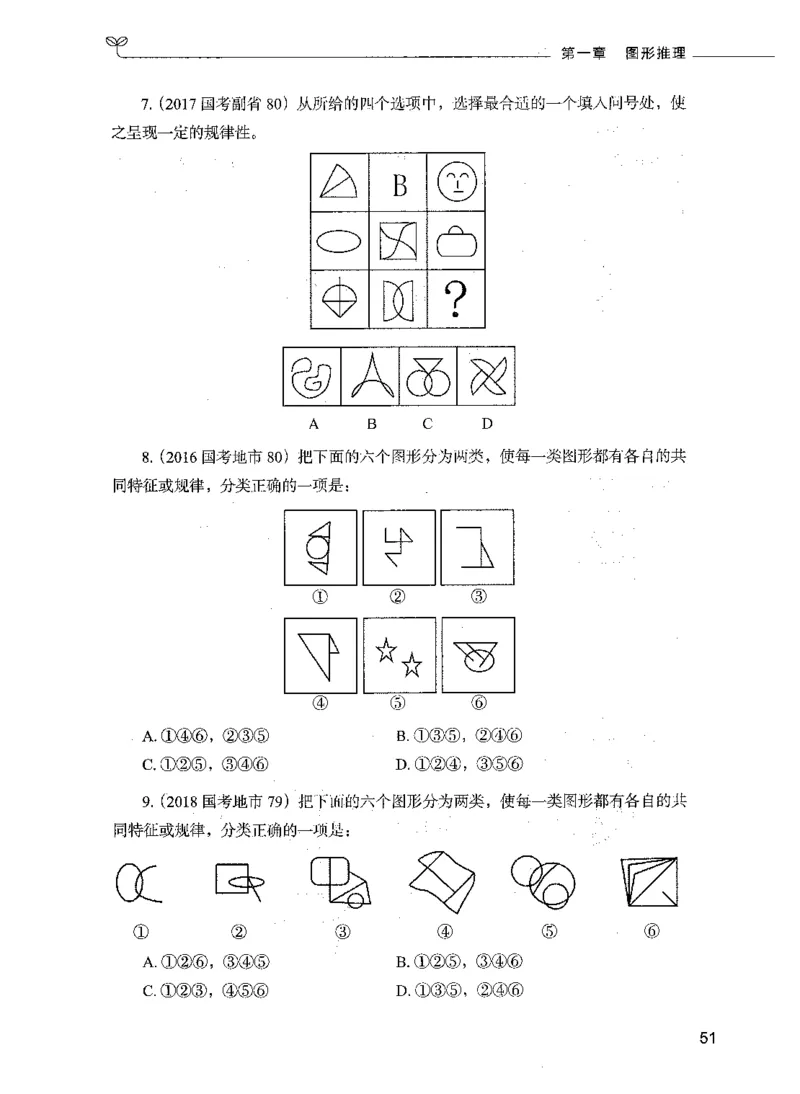 05判断推理（题本）_26吉林考备考资料包_11省考刷题包_04决战行测5000题_行测5000题2021年7月版次