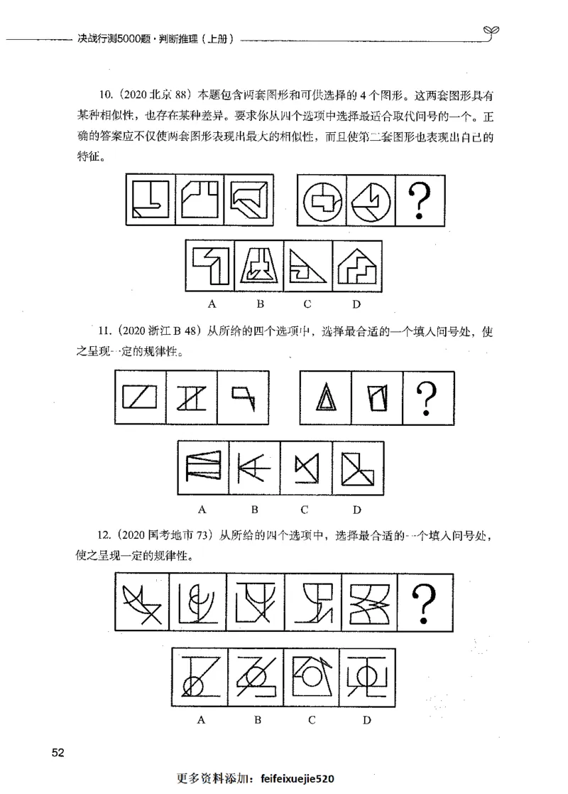 05判断推理（题本）_26吉林考备考资料包_11省考刷题包_04决战行测5000题_行测5000题2021年7月版次