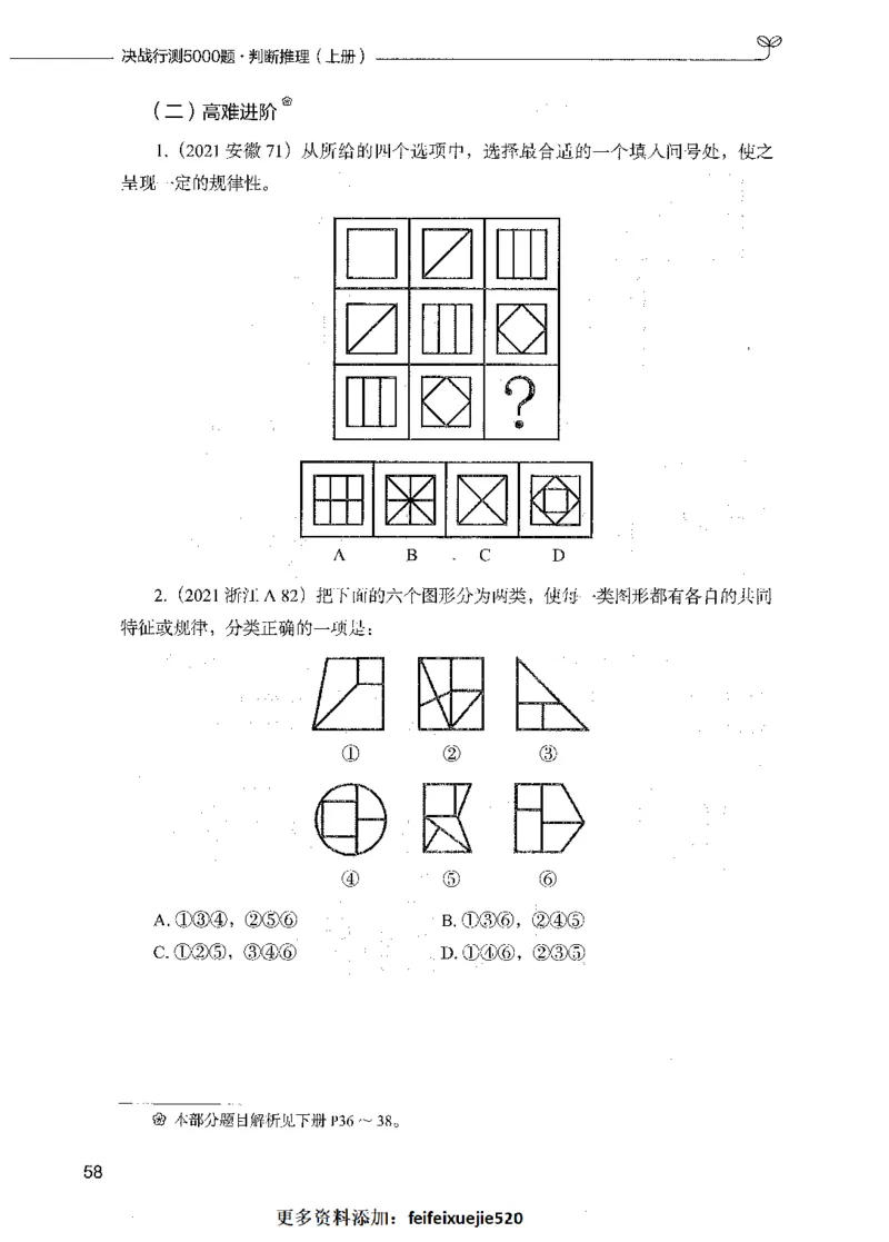 05判断推理（题本）_26吉林考备考资料包_11省考刷题包_04决战行测5000题_行测5000题2021年7月版次