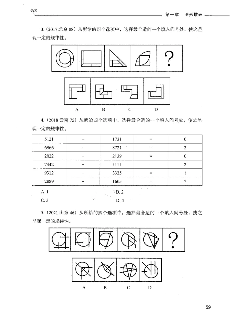 05判断推理（题本）_26吉林考备考资料包_11省考刷题包_04决战行测5000题_行测5000题2021年7月版次