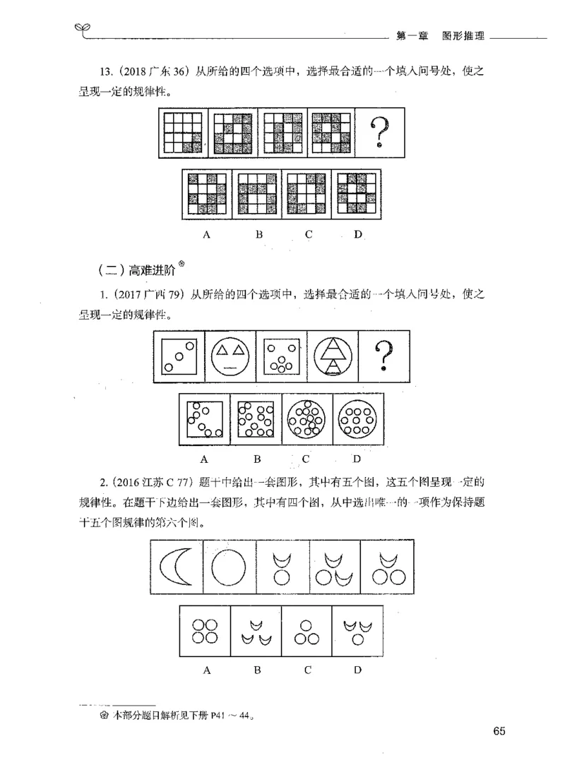 05判断推理（题本）_26吉林考备考资料包_11省考刷题包_04决战行测5000题_行测5000题2021年7月版次