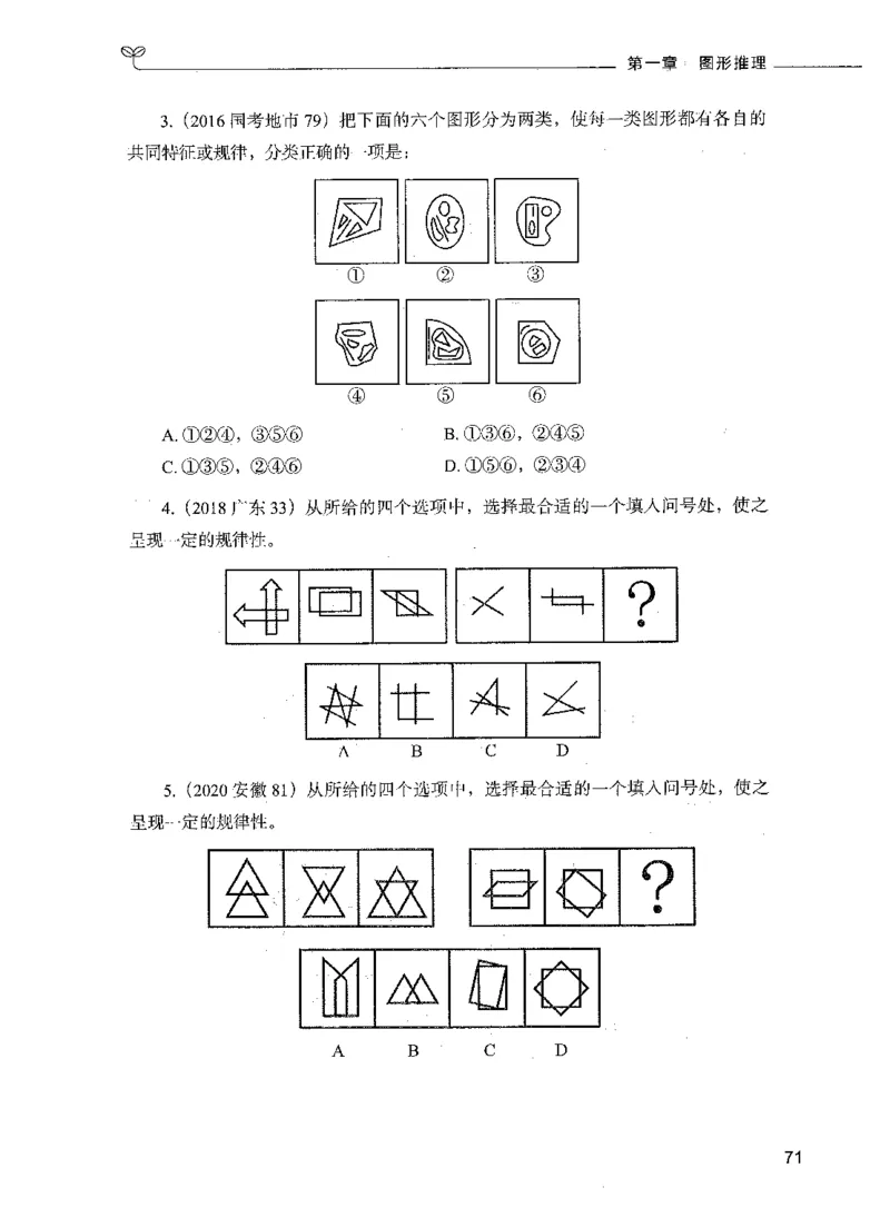 05判断推理（题本）_26吉林考备考资料包_11省考刷题包_04决战行测5000题_行测5000题2021年7月版次