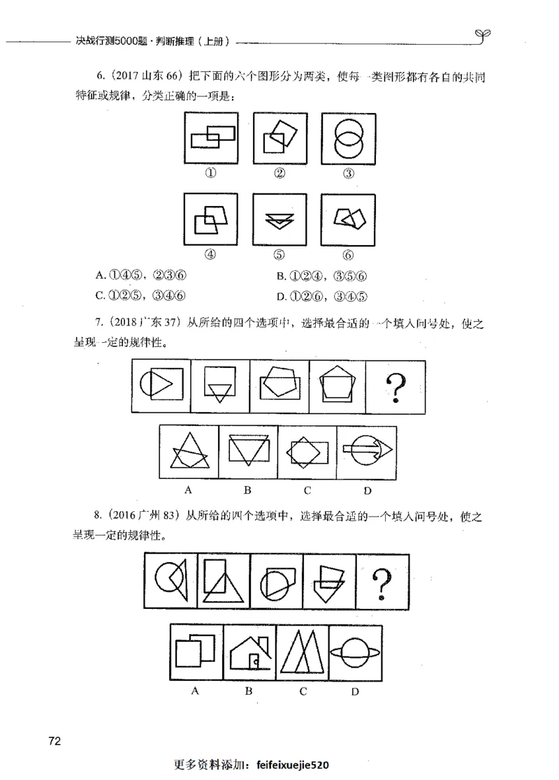 05判断推理（题本）_26吉林考备考资料包_11省考刷题包_04决战行测5000题_行测5000题2021年7月版次