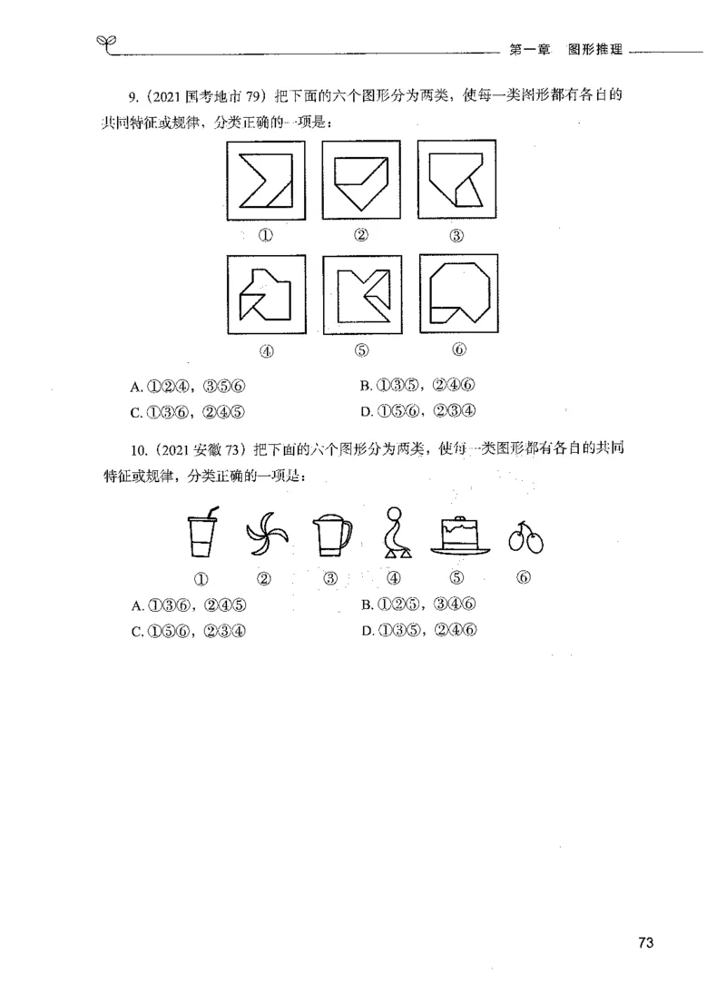 05判断推理（题本）_26吉林考备考资料包_11省考刷题包_04决战行测5000题_行测5000题2021年7月版次