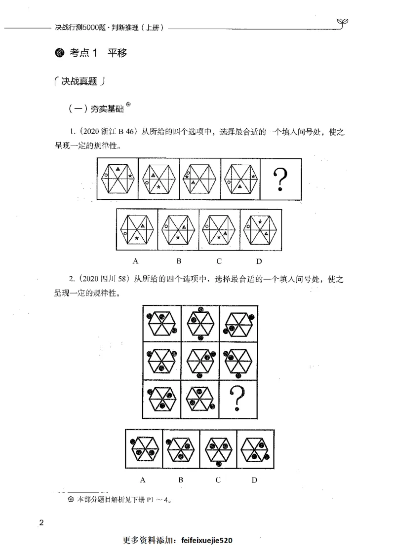 05判断推理（题本）_26吉林考备考资料包_11省考刷题包_04决战行测5000题_行测5000题2021年7月版次