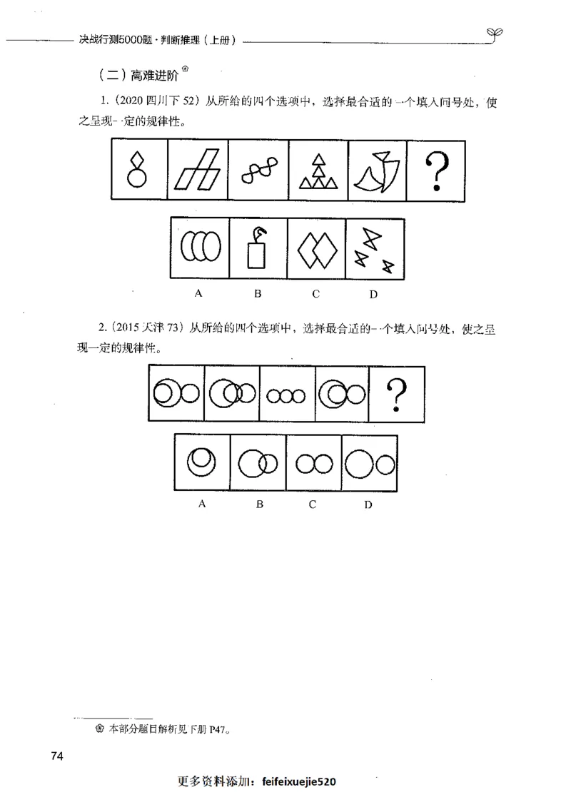 05判断推理（题本）_26吉林考备考资料包_11省考刷题包_04决战行测5000题_行测5000题2021年7月版次