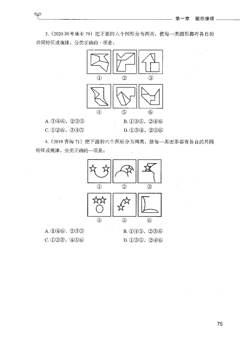 05判断推理（题本）_26吉林考备考资料包_11省考刷题包_04决战行测5000题_行测5000题2021年7月版次