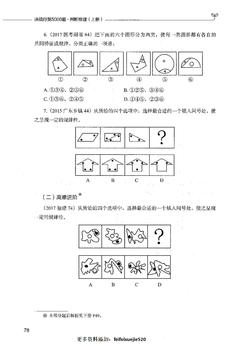05判断推理（题本）_26吉林考备考资料包_11省考刷题包_04决战行测5000题_行测5000题2021年7月版次