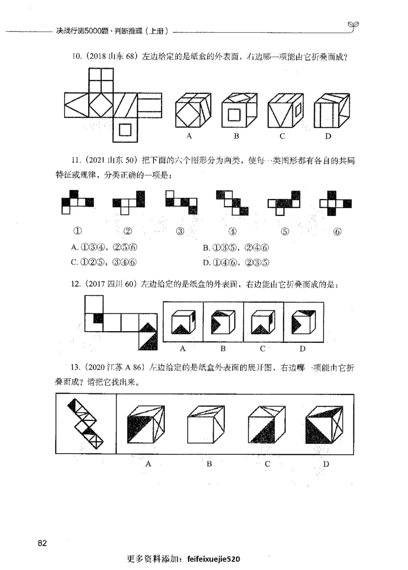 05判断推理（题本）_26吉林考备考资料包_11省考刷题包_04决战行测5000题_行测5000题2021年7月版次