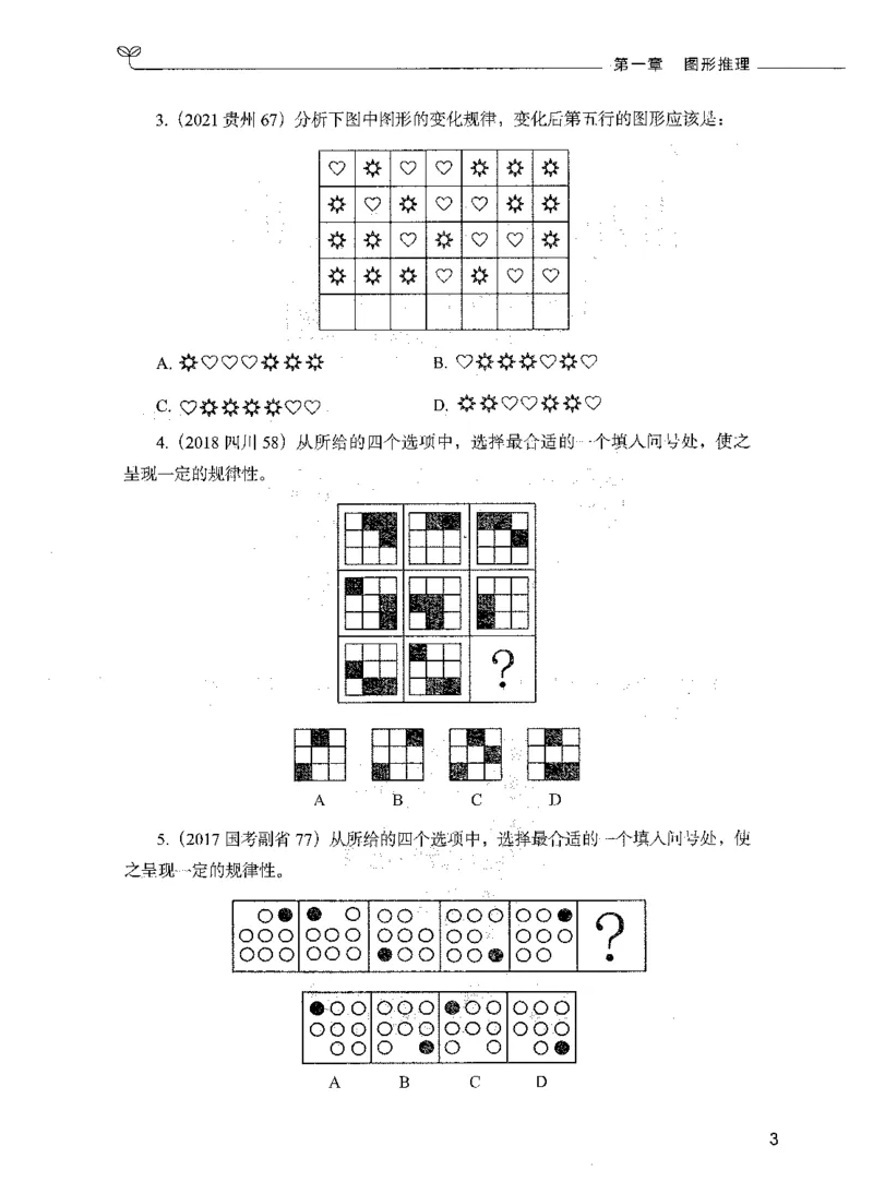 05判断推理（题本）_26吉林考备考资料包_11省考刷题包_04决战行测5000题_行测5000题2021年7月版次