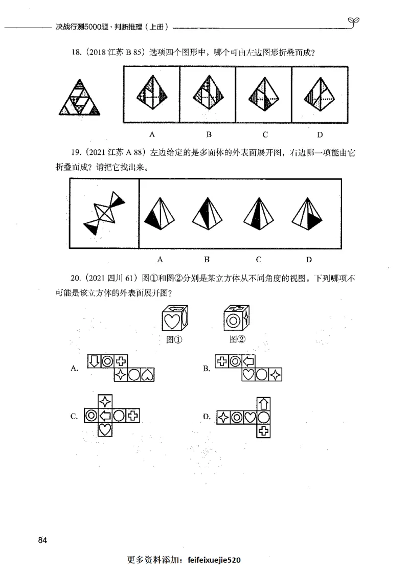 05判断推理（题本）_26吉林考备考资料包_11省考刷题包_04决战行测5000题_行测5000题2021年7月版次