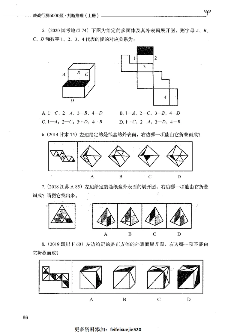 05判断推理（题本）_26吉林考备考资料包_11省考刷题包_04决战行测5000题_行测5000题2021年7月版次