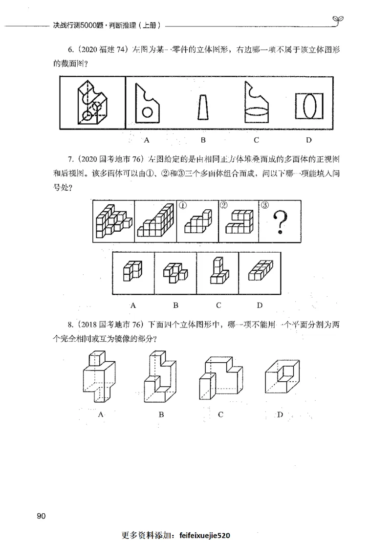05判断推理（题本）_26吉林考备考资料包_11省考刷题包_04决战行测5000题_行测5000题2021年7月版次
