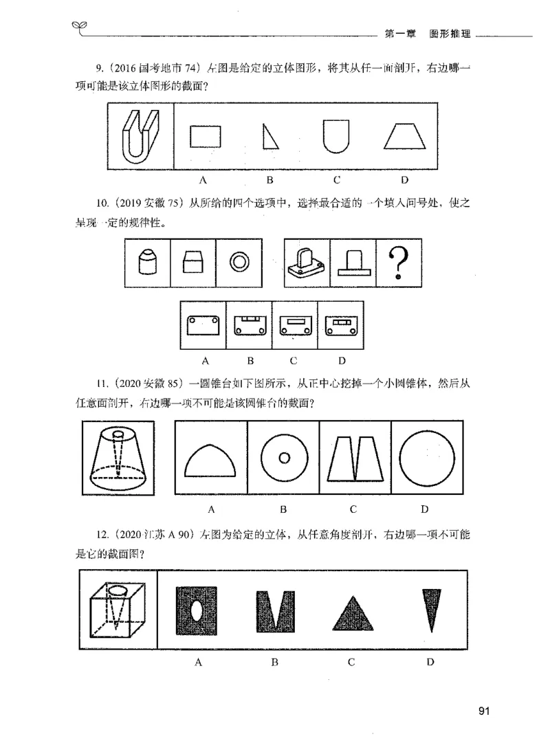 05判断推理（题本）_26吉林考备考资料包_11省考刷题包_04决战行测5000题_行测5000题2021年7月版次