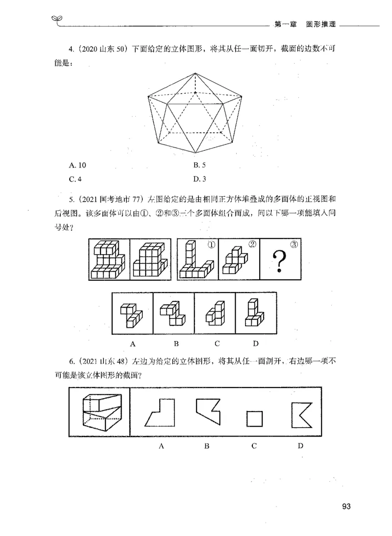 05判断推理（题本）_26吉林考备考资料包_11省考刷题包_04决战行测5000题_行测5000题2021年7月版次