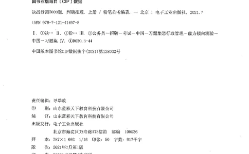 05判断推理（题本）_26吉林考备考资料包_11省考刷题包_04决战行测5000题_行测5000题2021年7月版次