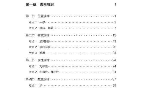 05判断推理（题本）_26吉林考备考资料包_11省考刷题包_04决战行测5000题_行测5000题2021年7月版次
