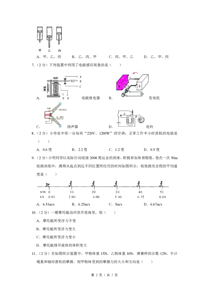 2008年四川省绵阳市中考物理试卷（学生版）_中考真题_4.物理中考真题2015-2024年_地区卷_四川省_绵阳物理07-21_四川省绵阳卷中考物理07-21_PDF四川省绵阳卷中考物理