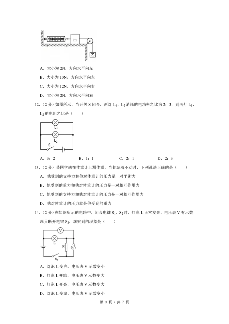 2008年四川省绵阳市中考物理试卷（学生版）_中考真题_4.物理中考真题2015-2024年_地区卷_四川省_绵阳物理07-21_四川省绵阳卷中考物理07-21_PDF四川省绵阳卷中考物理