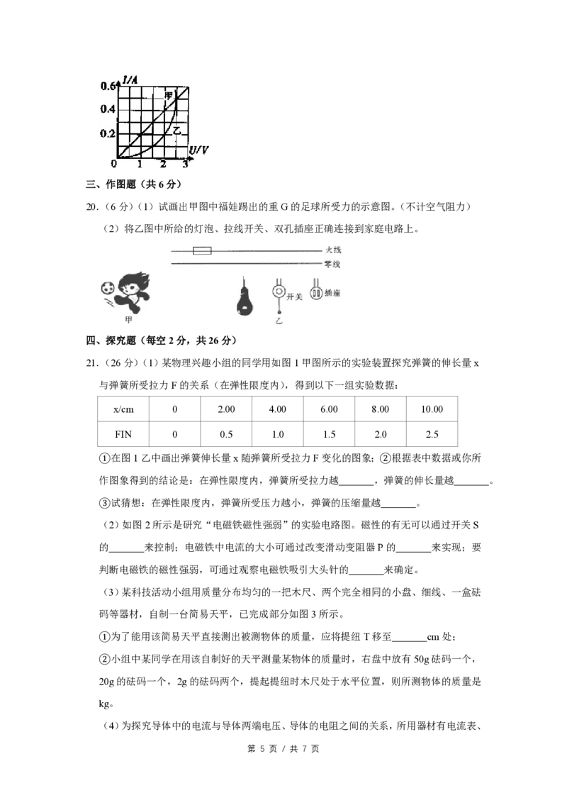 2008年四川省绵阳市中考物理试卷（学生版）_中考真题_4.物理中考真题2015-2024年_地区卷_四川省_绵阳物理07-21_四川省绵阳卷中考物理07-21_PDF四川省绵阳卷中考物理