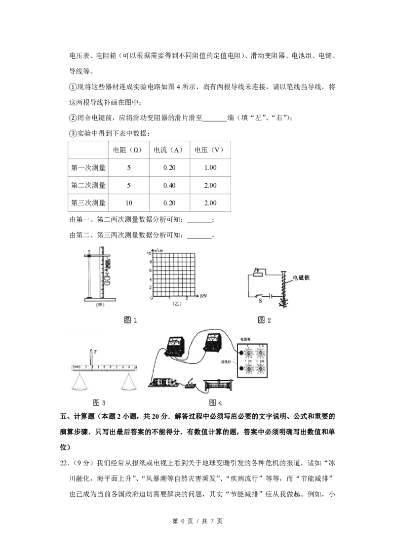2008年四川省绵阳市中考物理试卷（学生版）_中考真题_4.物理中考真题2015-2024年_地区卷_四川省_绵阳物理07-21_四川省绵阳卷中考物理07-21_PDF四川省绵阳卷中考物理