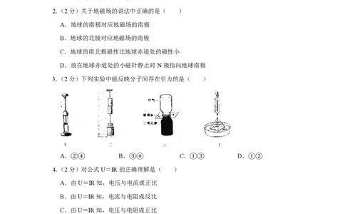 2008年四川省绵阳市中考物理试卷（学生版）_中考真题_4.物理中考真题2015-2024年_地区卷_四川省_绵阳物理07-21_四川省绵阳卷中考物理07-21_PDF四川省绵阳卷中考物理
