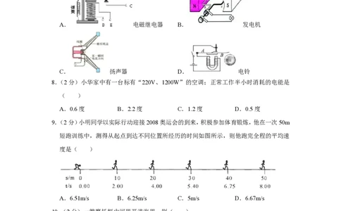 2008年四川省绵阳市中考物理试卷（学生版）_中考真题_4.物理中考真题2015-2024年_地区卷_四川省_绵阳物理07-21_四川省绵阳卷中考物理07-21_PDF四川省绵阳卷中考物理