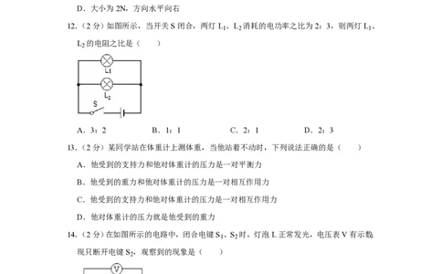 2008年四川省绵阳市中考物理试卷（学生版）_中考真题_4.物理中考真题2015-2024年_地区卷_四川省_绵阳物理07-21_四川省绵阳卷中考物理07-21_PDF四川省绵阳卷中考物理