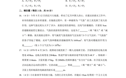 2008年四川省绵阳市中考物理试卷（学生版）_中考真题_4.物理中考真题2015-2024年_地区卷_四川省_绵阳物理07-21_四川省绵阳卷中考物理07-21_PDF四川省绵阳卷中考物理