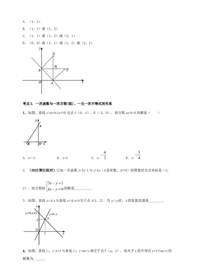 2025年中考数学一轮复习学案：3.2一次函数（学生版）_2数学总复习_2025中考复习资料_2025年中考数学一轮复习学案（全国通用）